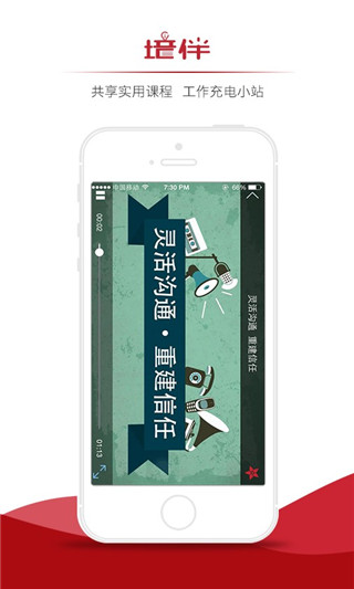 培伴app(企业培训软件)4
