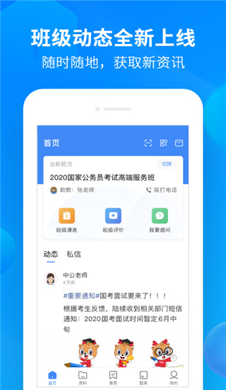 中公开学app2