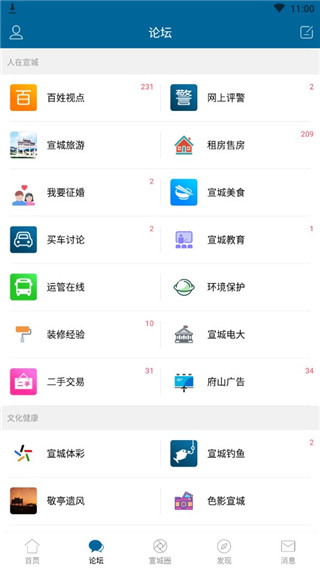 宣城论坛百姓视点app2