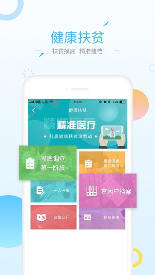 健康甘肃管理版手机app3