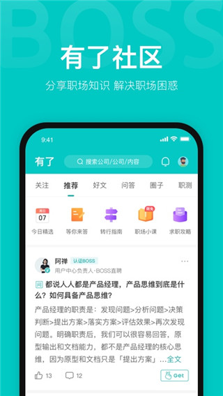 boss直聘2023最新版4