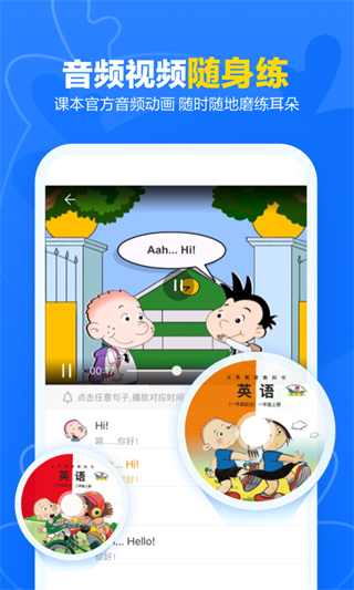 外研u学校园版app5