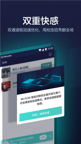 网易uu加速器手机版20233