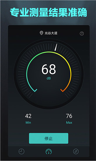 环境分贝测试仪官方版1