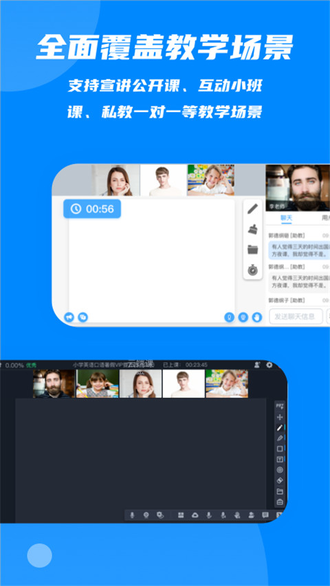 云端课堂app3