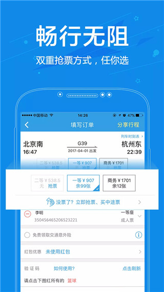 网易火车票app3