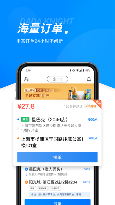 达达快送骑手app2