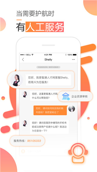 智通人才网app4