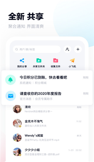 百度网盘精简版app2