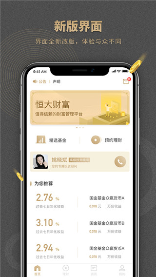 恒大财富app(原恒大金服)官方版最新版1