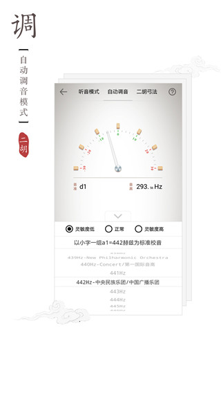 二胡调音器手机版免费3