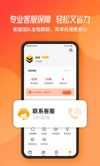 蜂羽货主版app官方版4