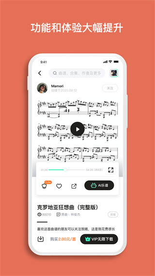 虫虫钢琴app3