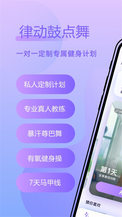 律动鼓点舞app5