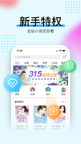 畅读书城有声小说app4