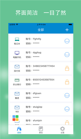 闪灵密保app3