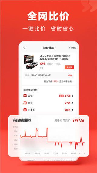 什么值得买app1