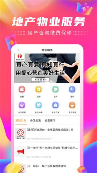 家乐园速购app3