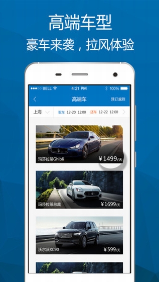 一嗨租车app1