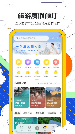 马蜂窝旅游app官方版5