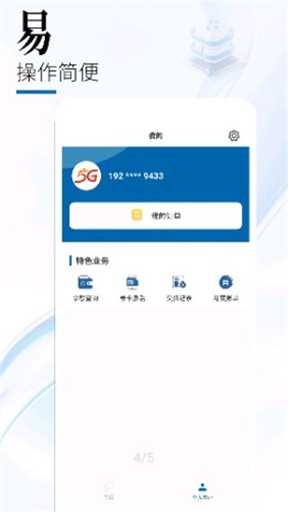 中国广电网上营业厅app官方版4