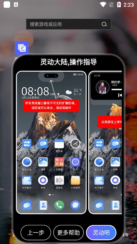 灵动大陆app最新版本5