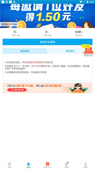 零用钱app2