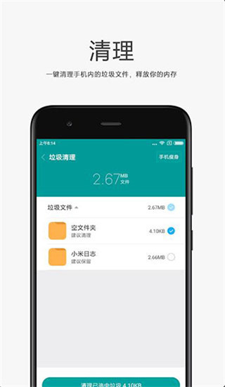 小米文件管理器app5