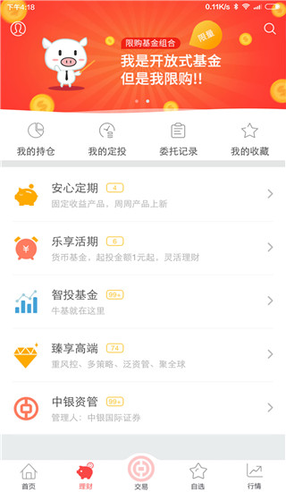 中银国际证券app手机版2