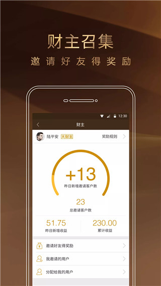 平安财富宝app官方版3