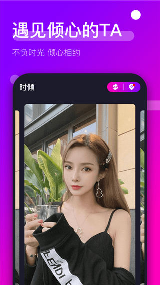 时倾app2023最新版2