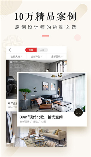 设计本装修app3
