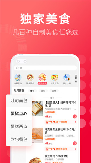 大润发优鲜app4