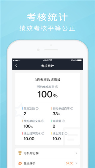 吉刻上车司机端app4