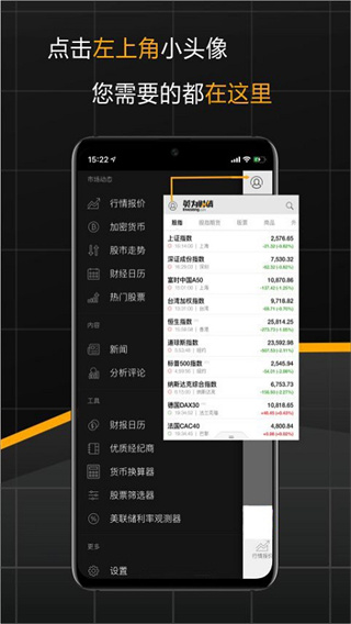 英为财情财经投资手机app2