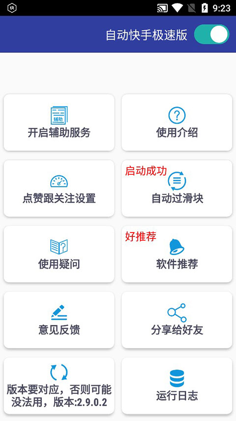 自动快手极速版刷金币app1