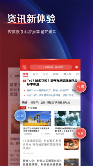 证券时报app3