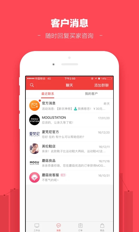 蘑菇街商家(原小店App)最新版2