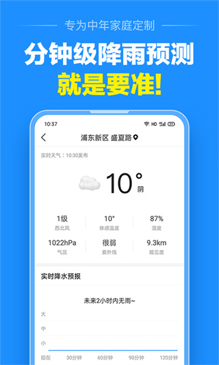 准点天气2023最新版本3