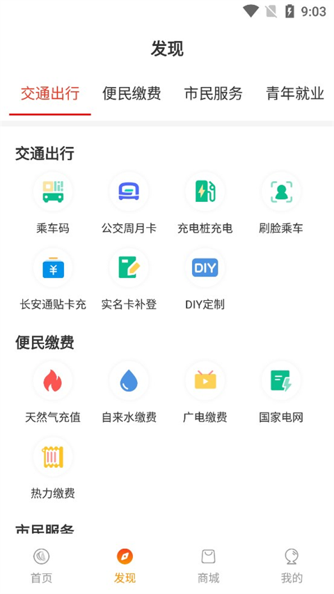 西安公交地铁一卡通app(西安市民卡)3