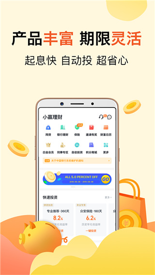 小赢理财APP2