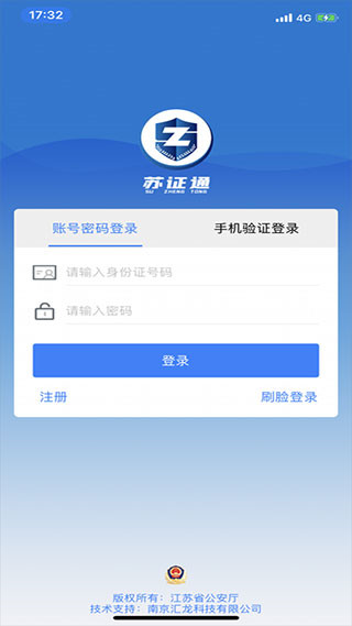 苏证通app最新版本1