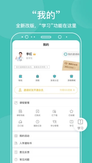 中医在线app5