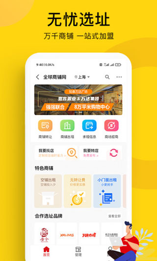 全球加盟网官方app5