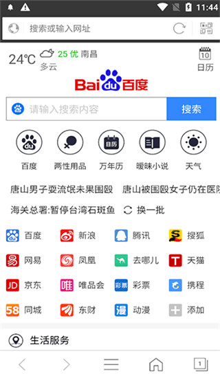 私密浏览器app3