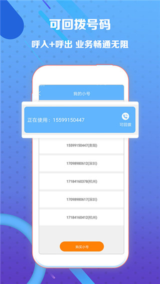 熊猫小号app2