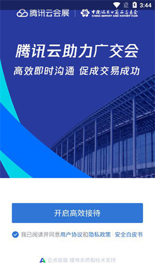 广交会IM app5