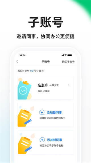 台州hr小助手企业版2