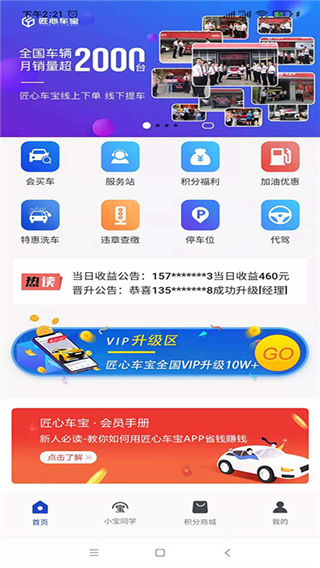 匠心车宝官方版2