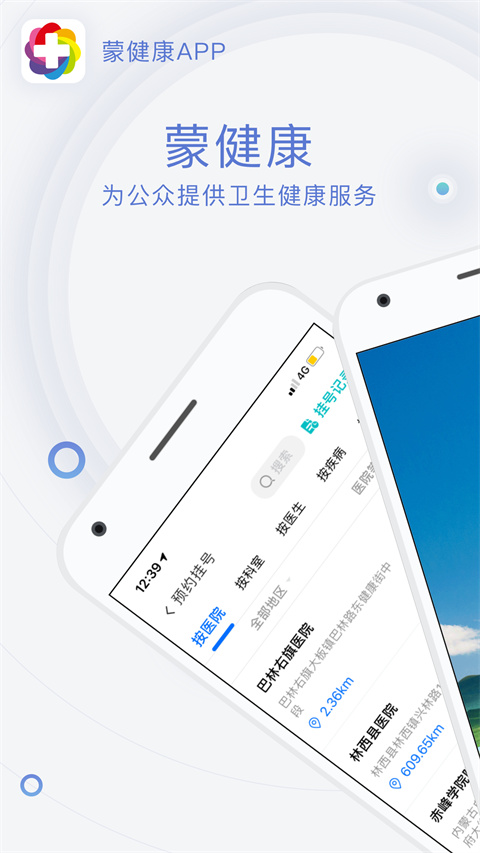 蒙健康app3